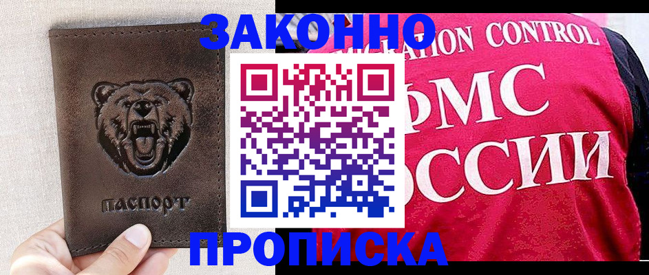 временная прописка в Вятских Полянах